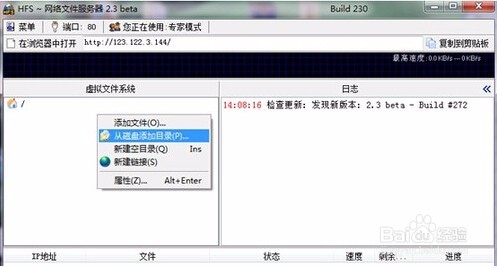 用hfs搭建本地http服务器