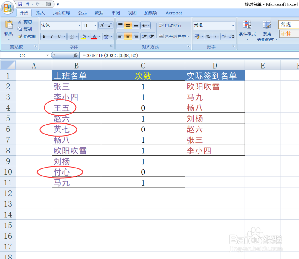 Excel 如何智能核对签到表