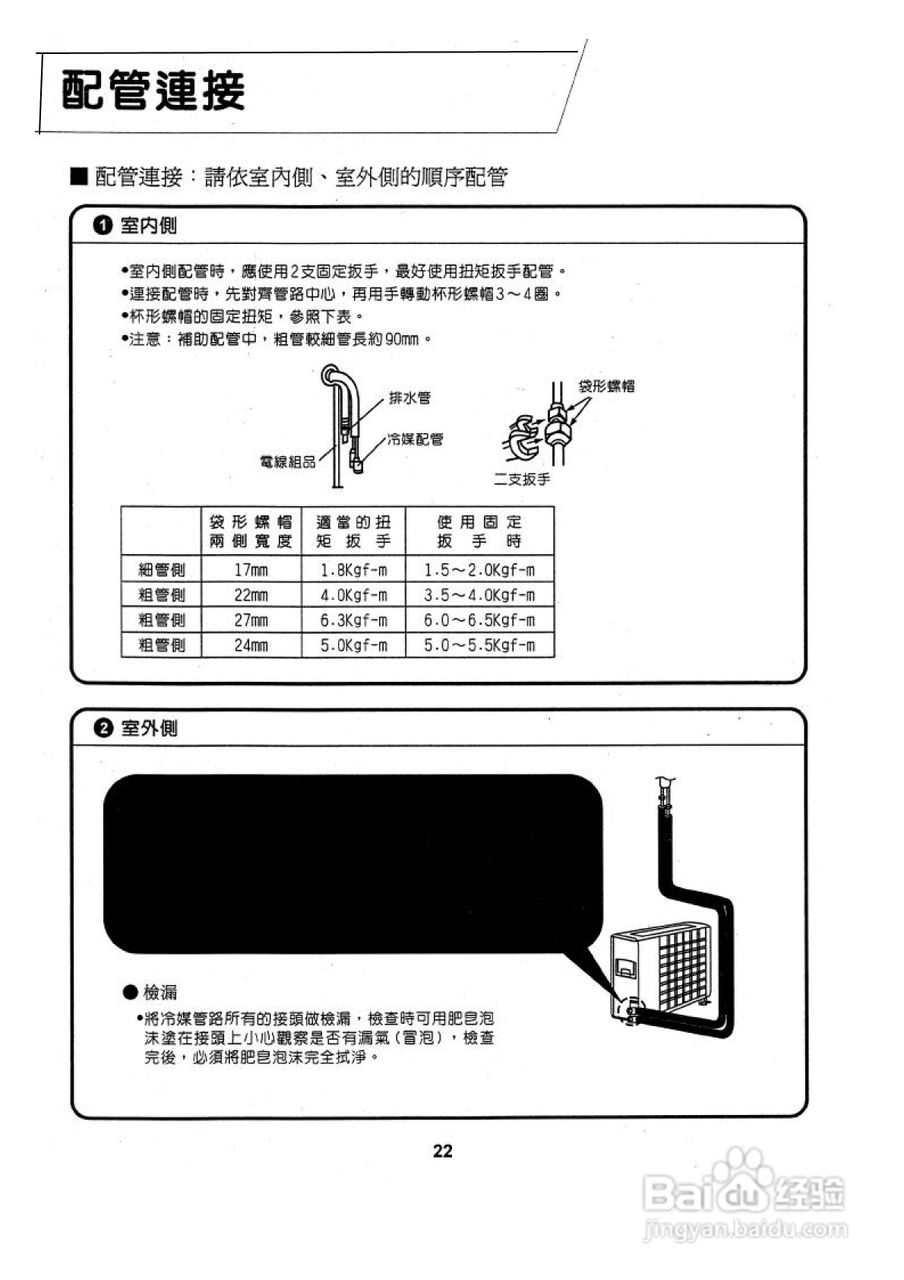 声宝AM-A25V型冷气机说明书:[3]
