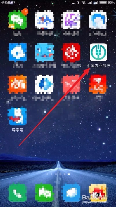 农业银行忘记登录密码怎么办 如何修改登录密码