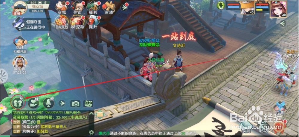 神雕侠侣2手游如何邀请好友入帮