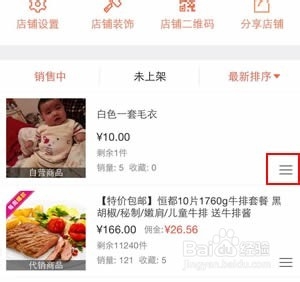 如何摆弄你的萌店货品