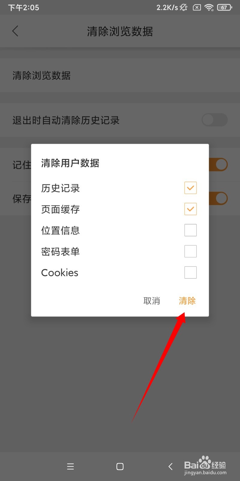 猎豹浏览器如何清理浏览数据