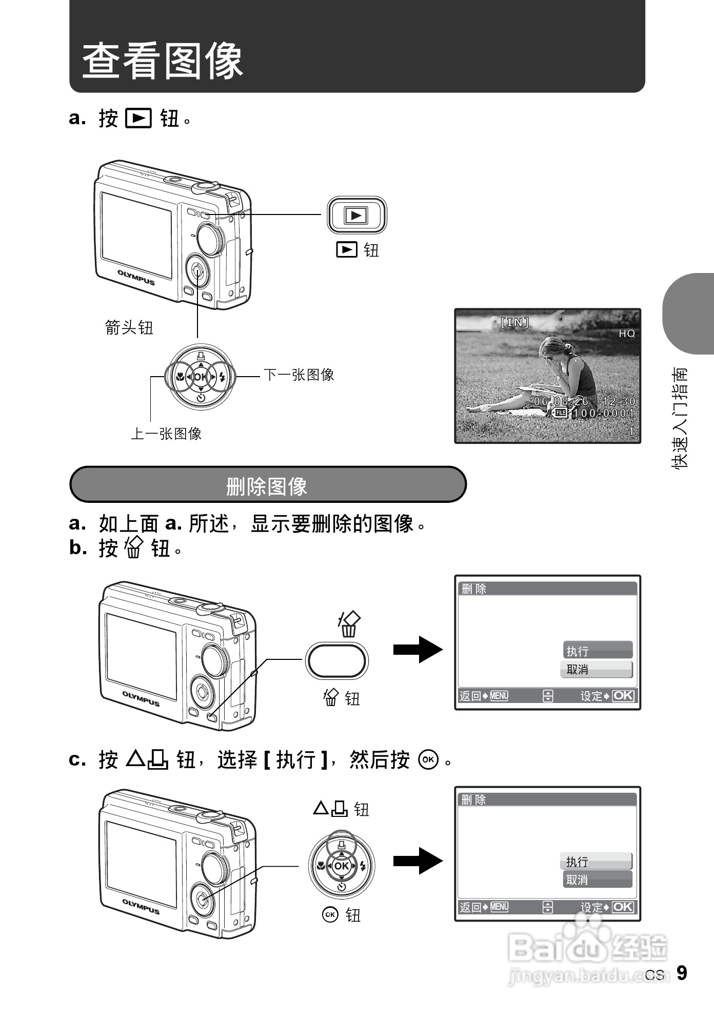 奥林巴斯 FE-200数码相机说明书:[1]