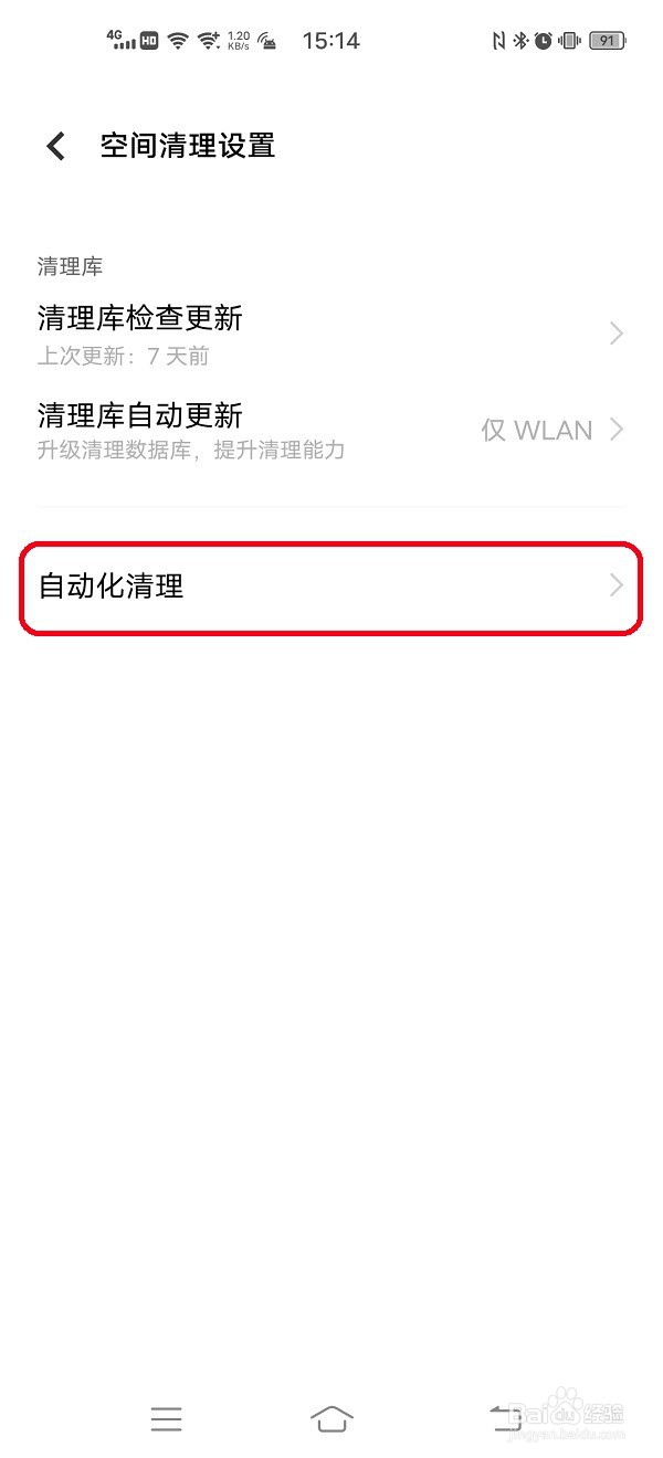 i管家如何开启垃圾清理功能