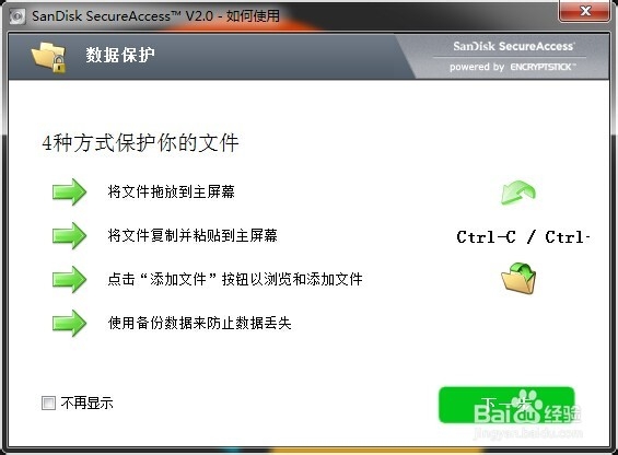 如何评测与设置加密闪迪迷你U盘