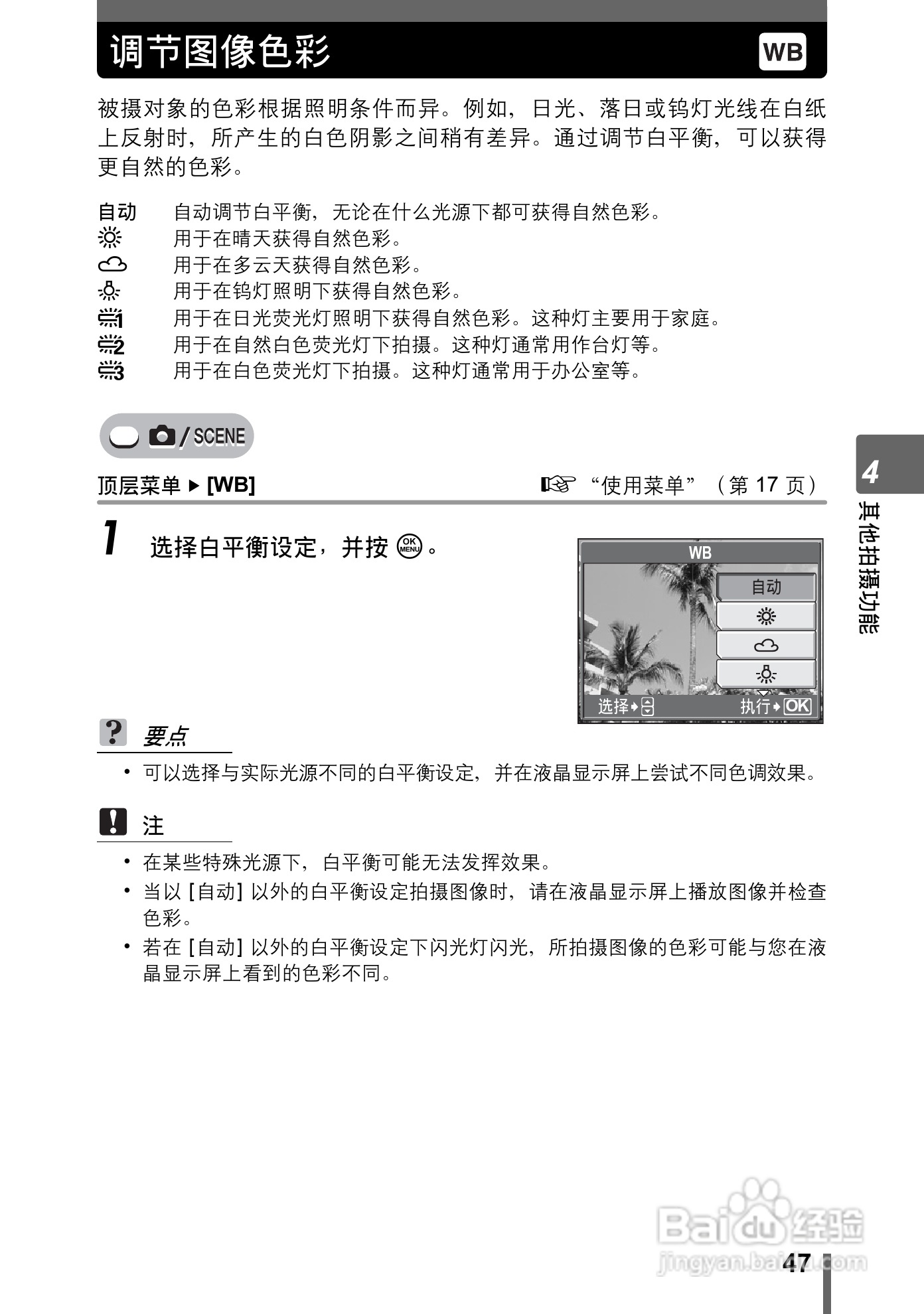 奥林巴斯 stylus-600 D数码相机说明书:[5]
