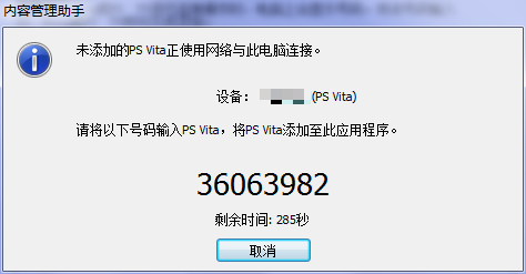 psvita怎样连接电脑