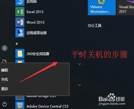 Windows系统下如何将关机命令添加到右键菜单中