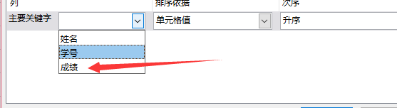 excel表格如何排序