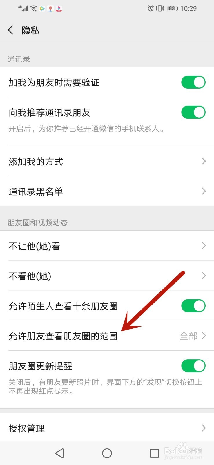 微信朋友圈一个月可见怎么设置