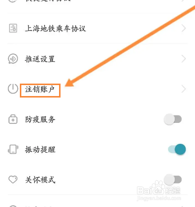 苏e行软件怎么申请注销