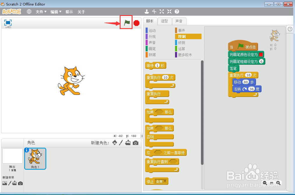 如何在scratch中创建红色十边形