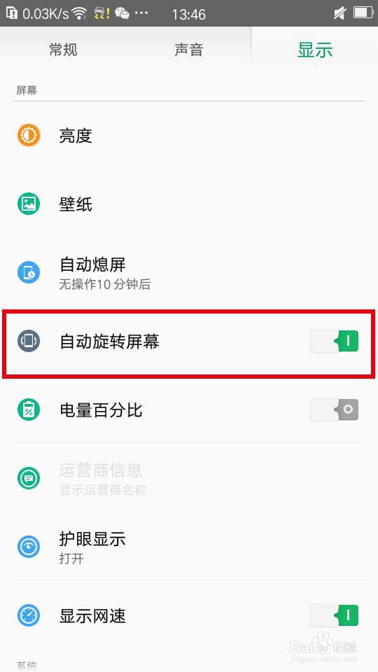oppoa7x播放视频怎么取消自动横屏
