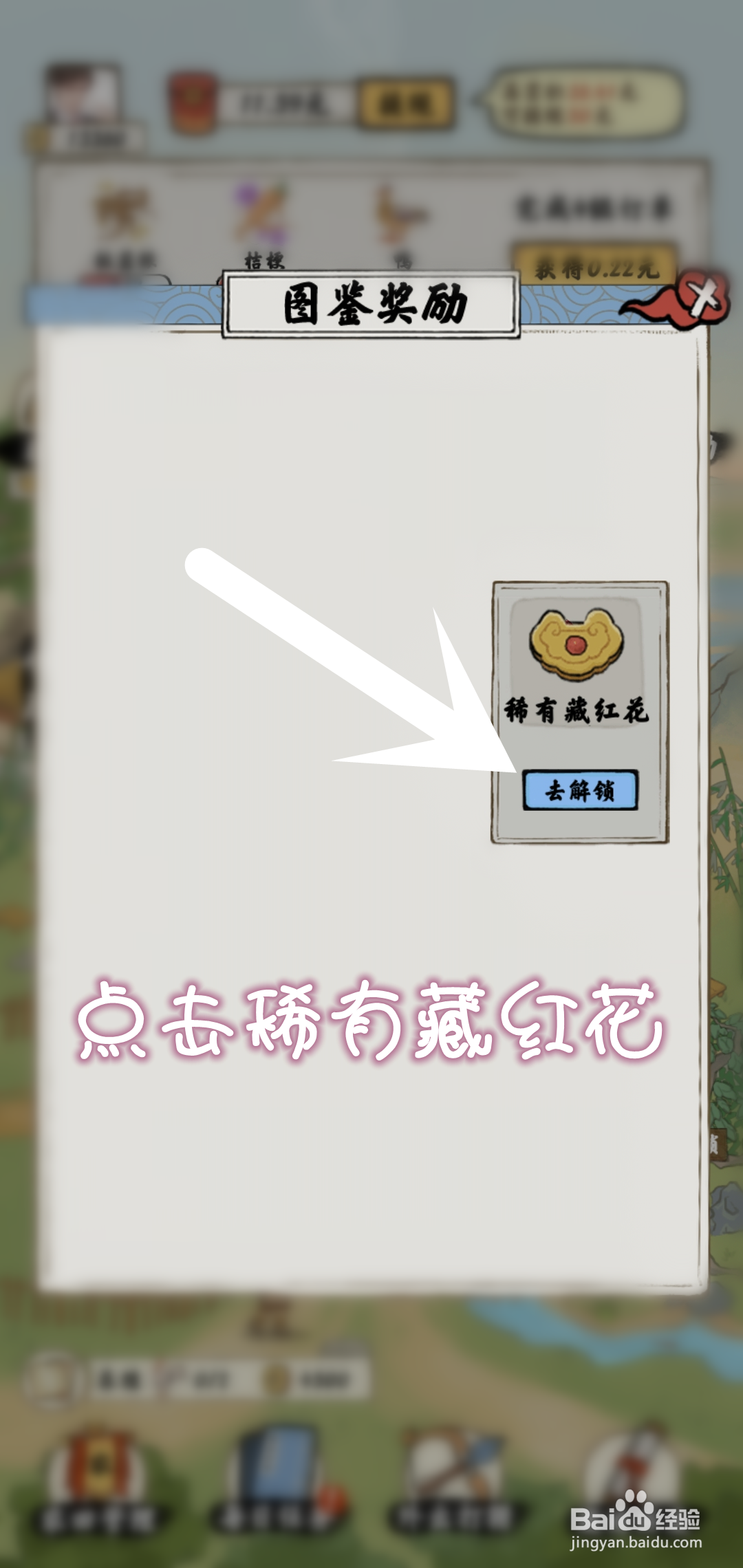 南山小院游戏怎么获得稀有藏红花