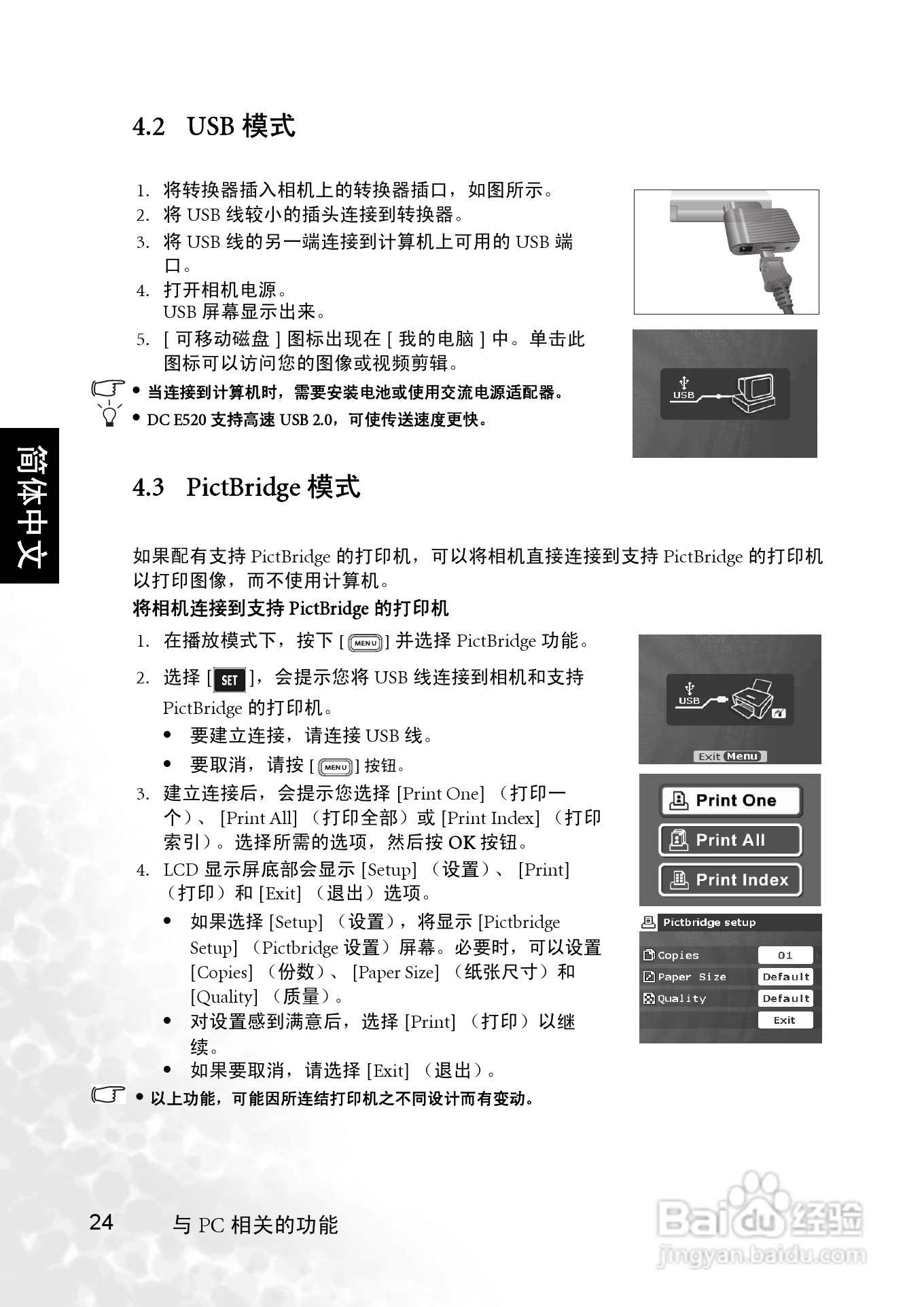 明基 DCE520数码相机说明书:[3]