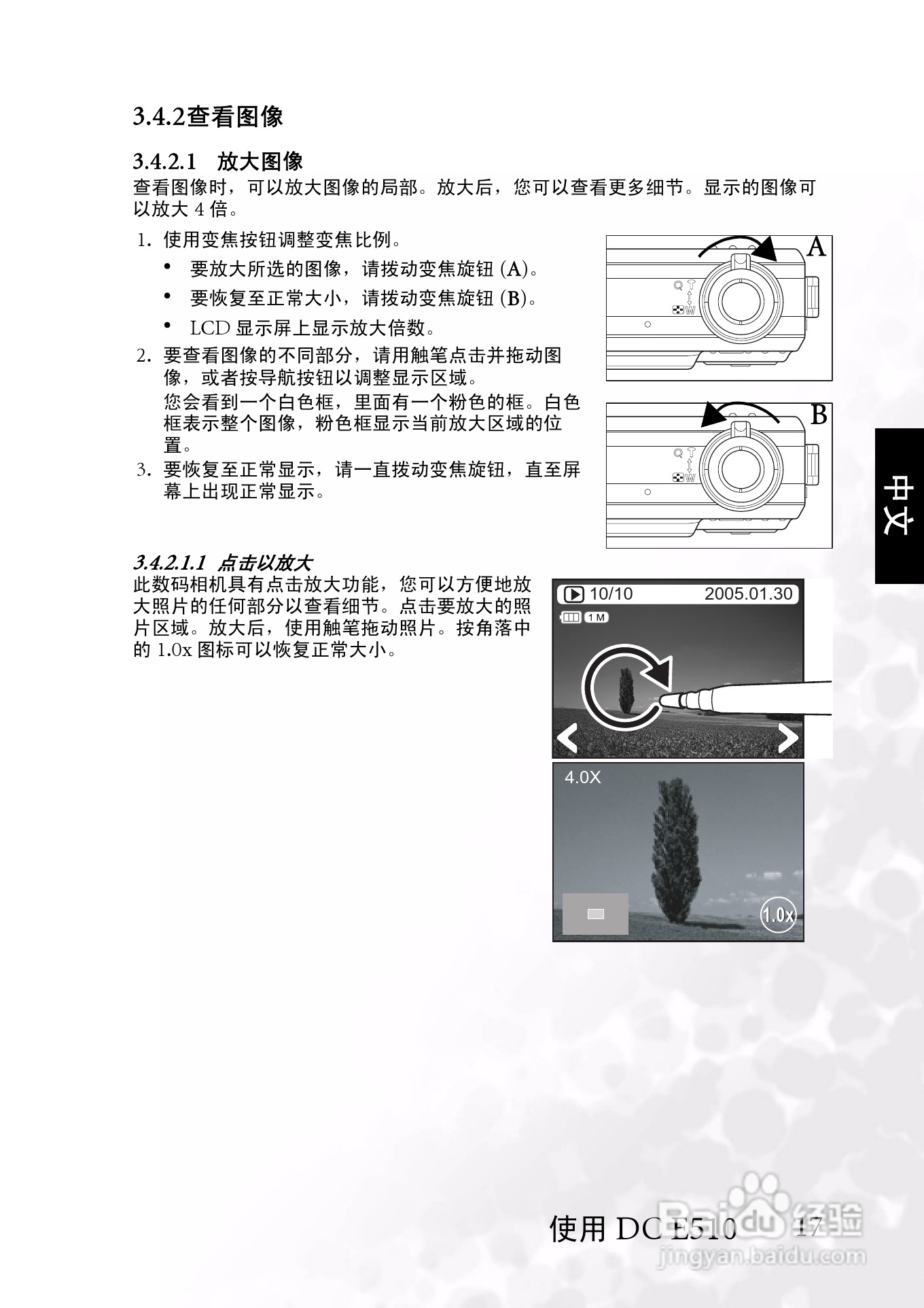 明基 DCE510数码相机说明书:[3]