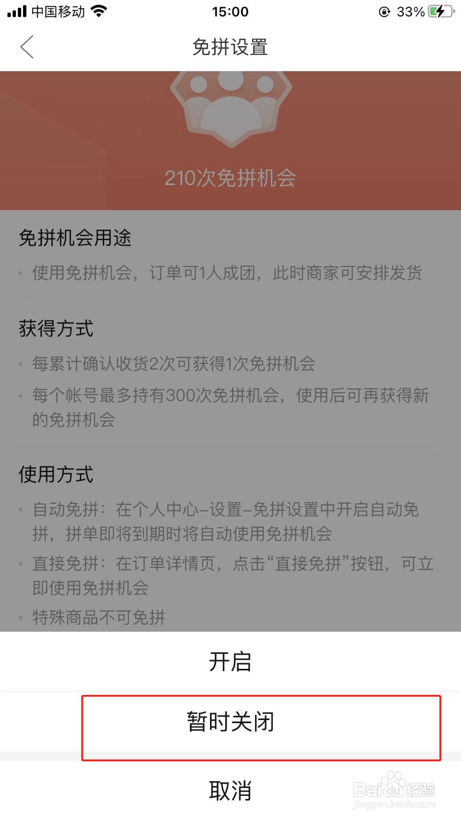 怎么关闭拼多多免拼设置