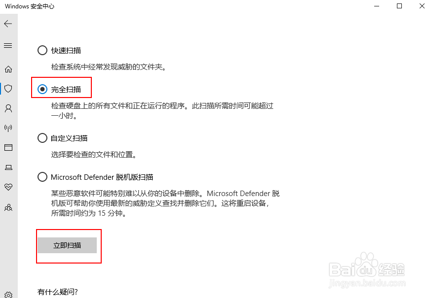 如何从Windows 10移除恶意软件