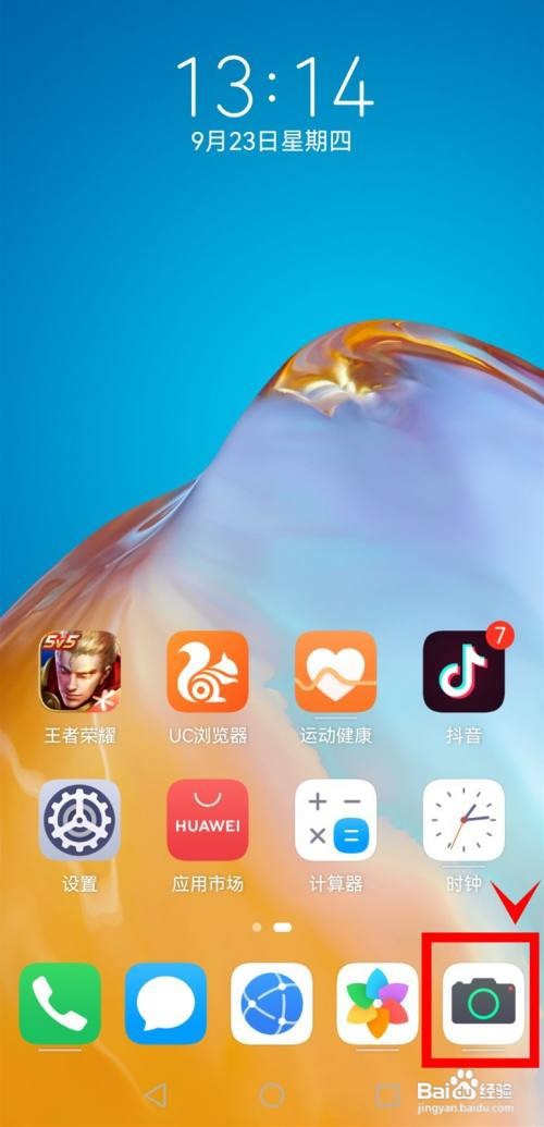 华为mate40手机如何开启定时拍摄