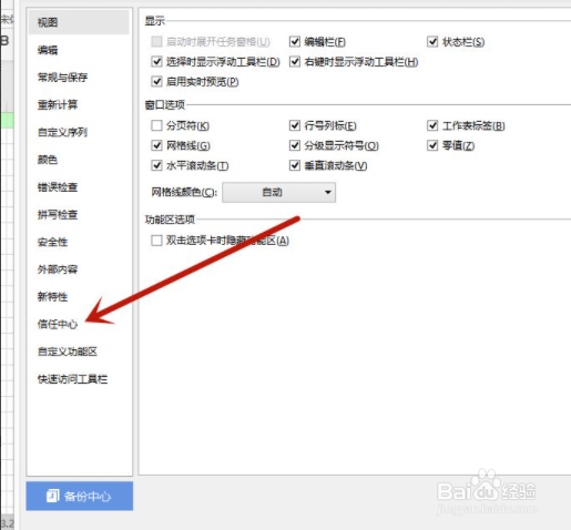 excel文件损坏怎么解决