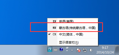 win7下怎么输入蒙古文、不用下载输入法也可以