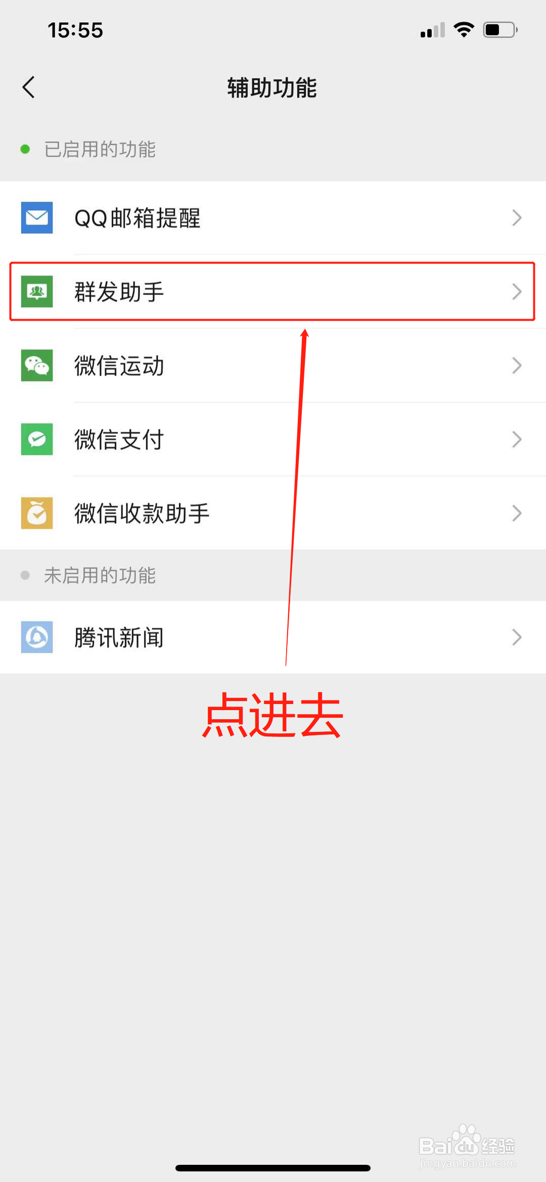 微信怎么群发消息