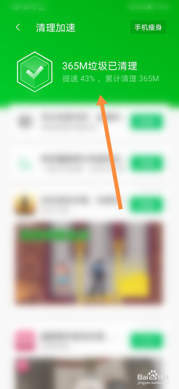 腾讯手机管家怎样清理垃圾