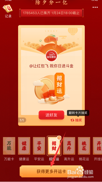 新浪微博新年开运卡怎么玩？