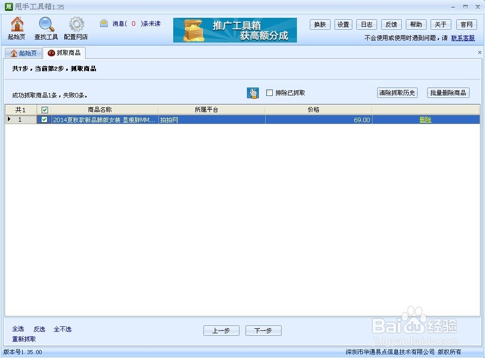 产品采集发布