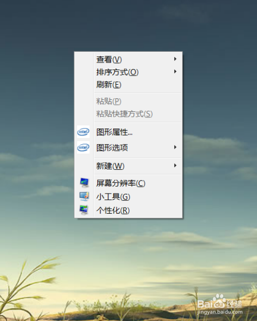 WIN7系统如何设置屏幕分辨率