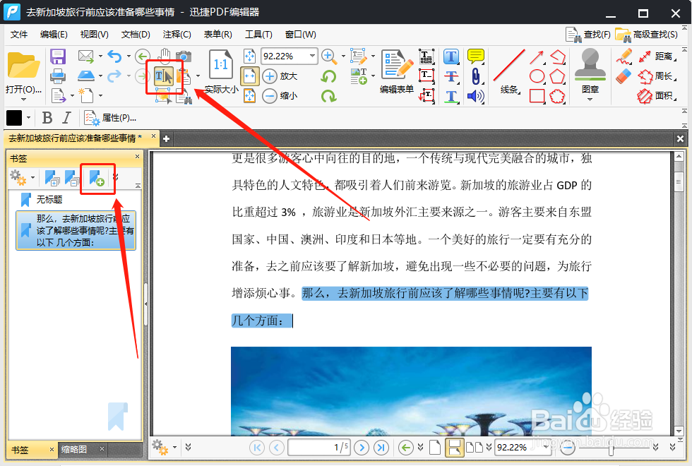 怎么在PDF上加书签PDF书签怎么设置