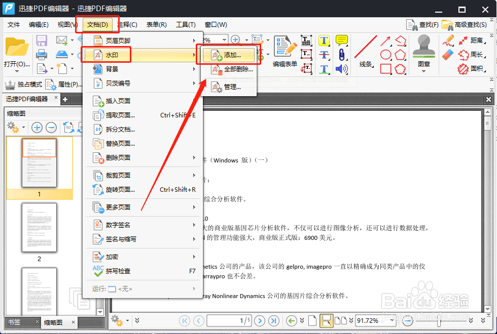 如何给PDF文件加水印PDF加水印的方法介绍