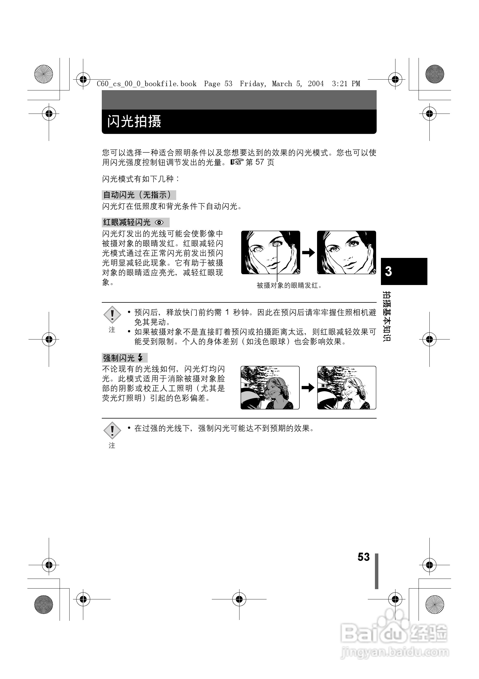 奥林巴斯 C-60ZOOM数码相机说明书:[6]
