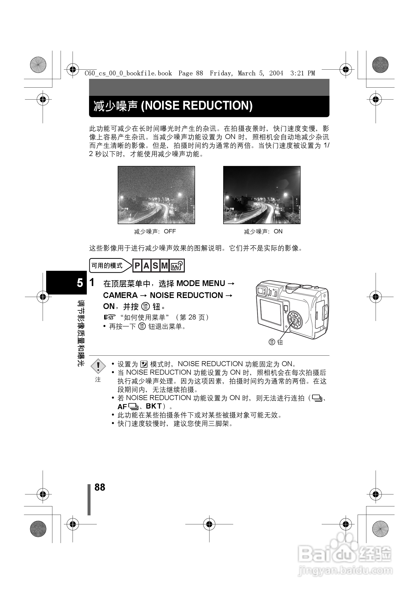 奥林巴斯 C-60ZOOM数码相机说明书:[9]