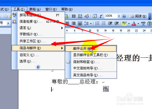 WORD邮件合并如何批量打印信件或者邀请函？