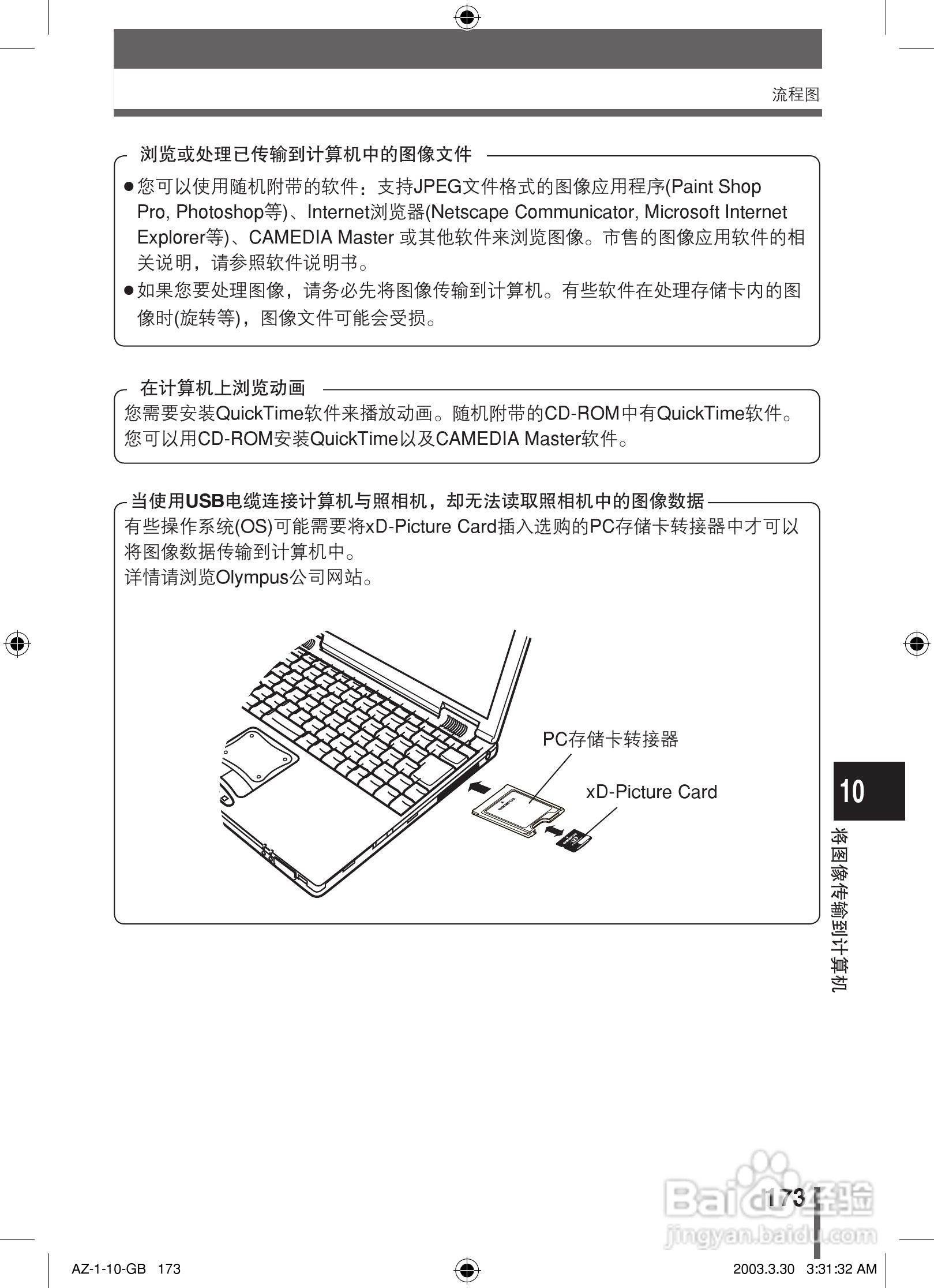 奥林巴斯 AZ-1数码相机说明书:[18]