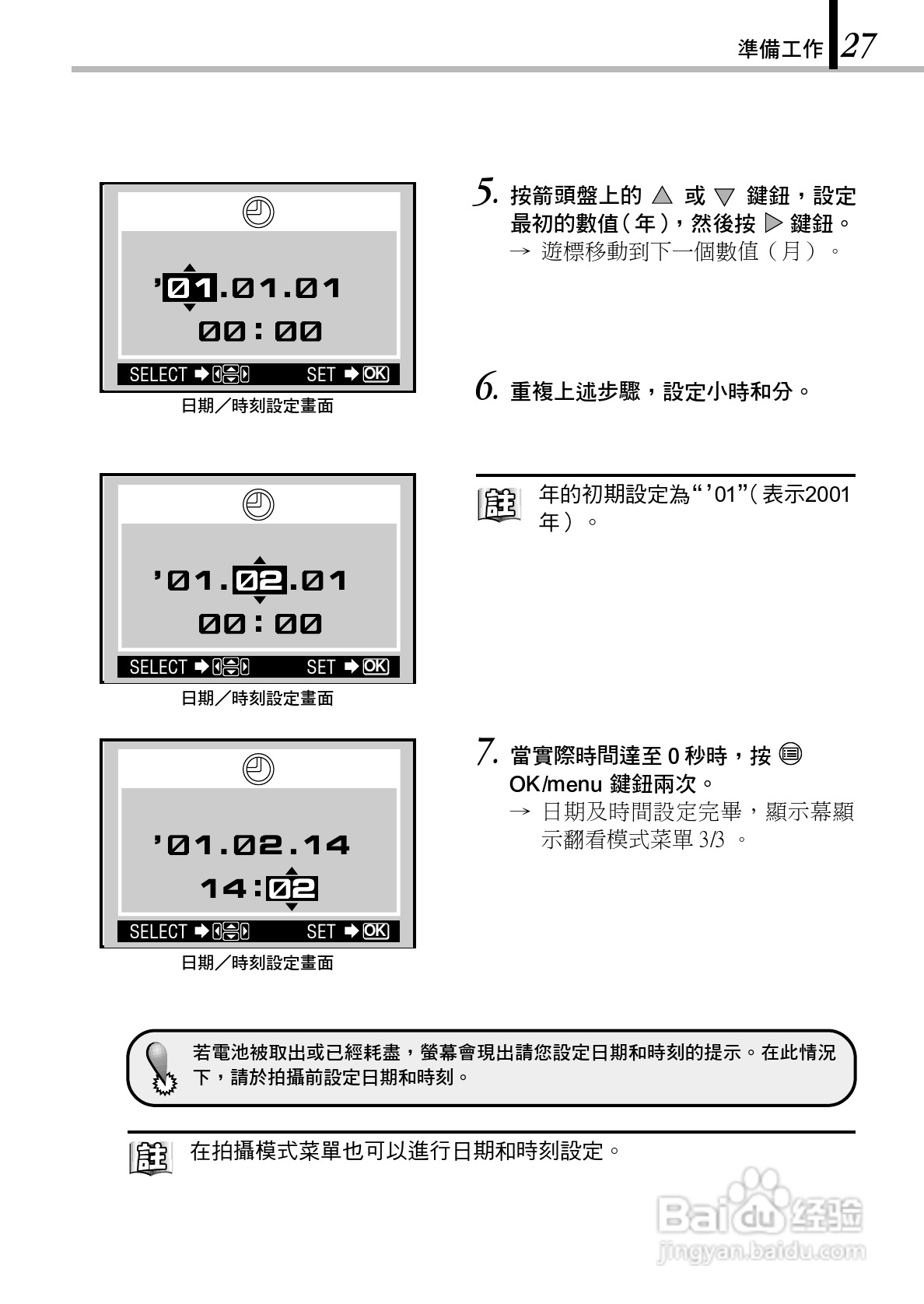 奥林巴斯 D-150Z数码相机说明书:[3]