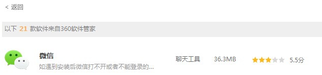 怎样下载微信电脑版