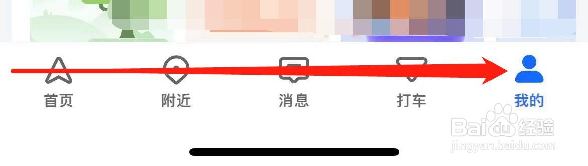 高德地图怎样关闭通话时收听语音播报