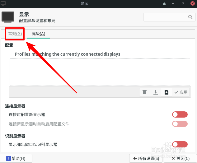 Manjaro屏幕怎么设置旋转