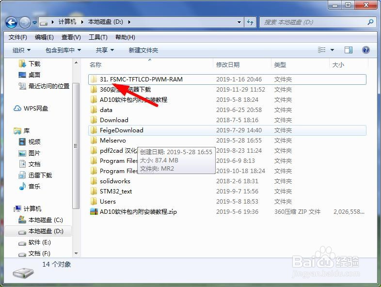 Windows7如何显示隐藏的文件夹