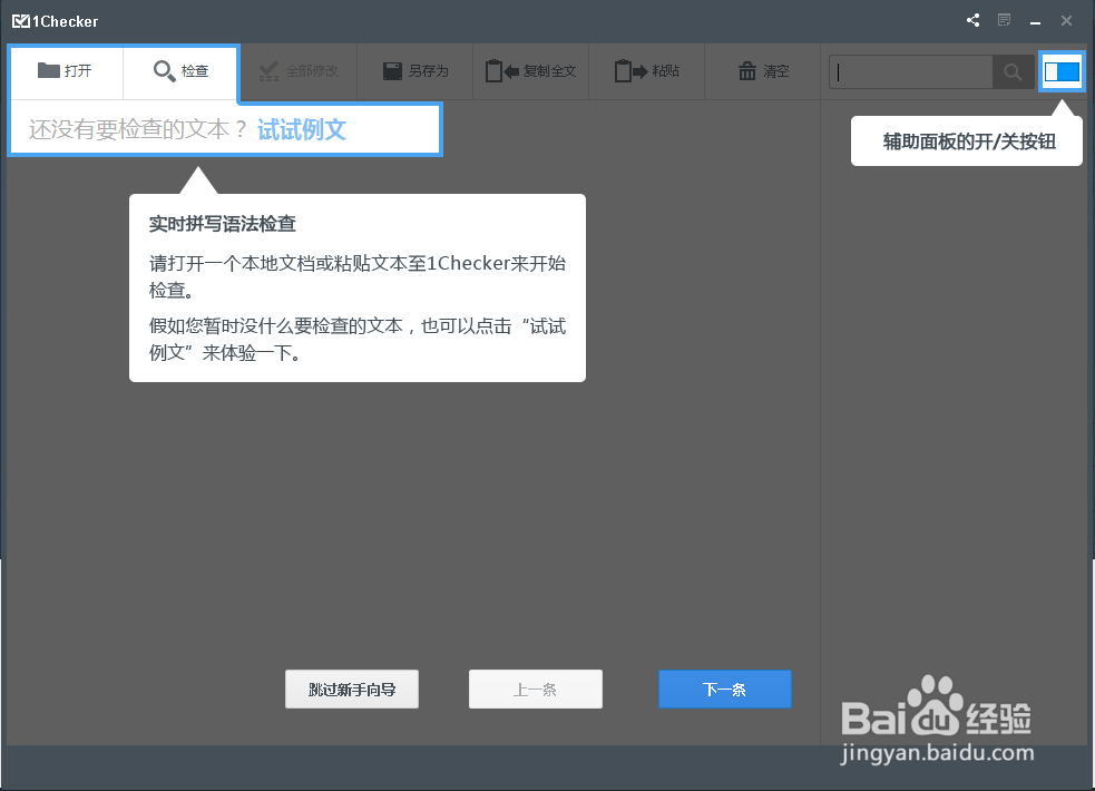 毕业论文英文摘要和英语作文查错工具