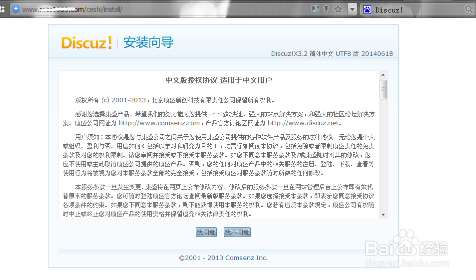 怎么安装discuz论坛
