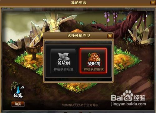 神仙道赚钱方法