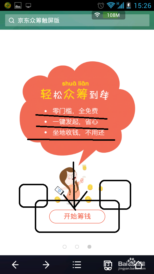 如何开始轻众筹？如何完成你的小梦想？