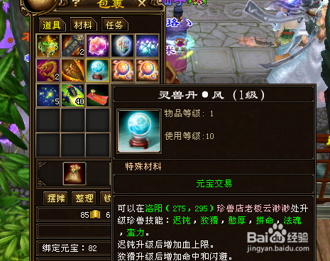 【天龙八部网游】怎样打造拉风宝宝?