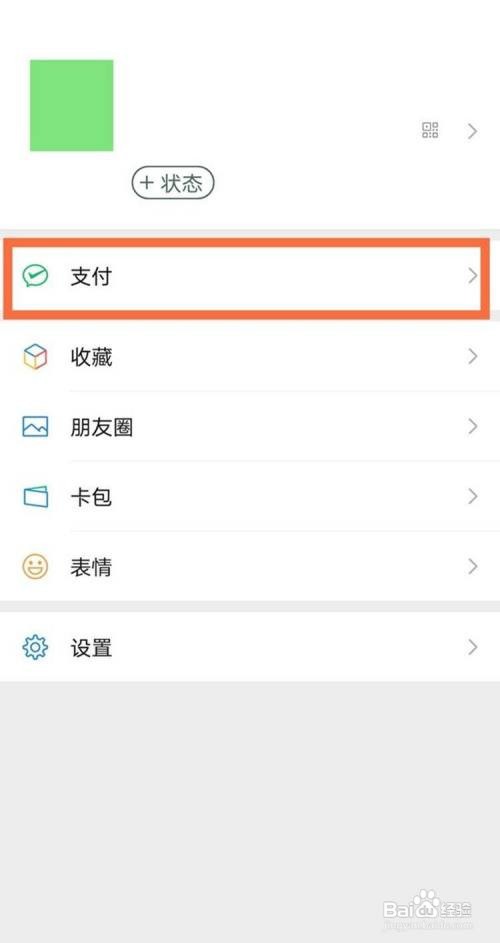 怎样开通微信指纹支付功能