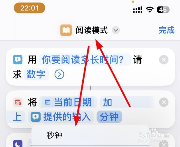 iPhone14如何设置阅读模式的时间为小时选项