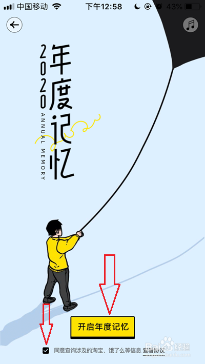 淘宝2020账单怎么看